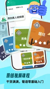 葡萄牙语学习-零基础学葡语 screenshot 4