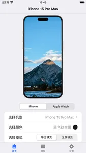 截图带壳-带壳截图、视频高清导出 screenshot 0