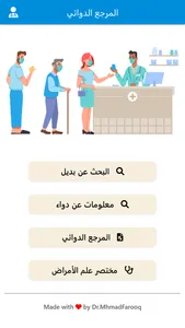 تطبيق دليل الادوية الشامل screenshot 0