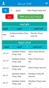 تطبيق دليل الادوية الشامل screenshot 2