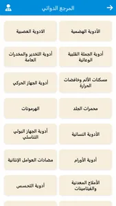 تطبيق دليل الادوية الشامل screenshot 4