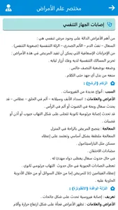 تطبيق دليل الادوية الشامل screenshot 7