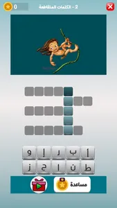 لعبة كلمات - طريق التحدي 2025 screenshot 2