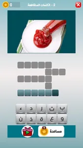 لعبة كلمات - طريق التحدي 2025 screenshot 3