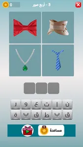 لعبة كلمات - طريق التحدي 2025 screenshot 4