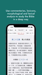 WeDevote Bible 微读圣经 screenshot 3