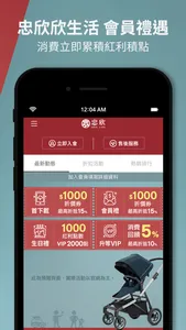 忠欣 欣生活專屬於你的購物網 screenshot 4