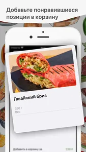 Шаверточка. Вкусная локация screenshot 1