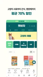 Petbazaar screenshot 1