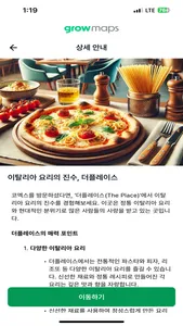 그로우맵스(Grow Maps) screenshot 1