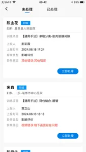 探腔教学 screenshot 2