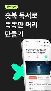 브레인메이트:10분 학습 개념 마스터 screenshot 0