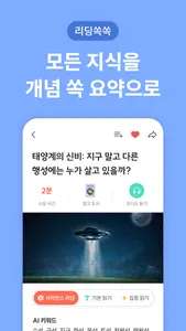 브레인메이트:10분 학습 개념 마스터 screenshot 2