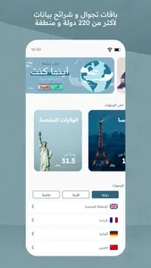 تجوال: شرائح بيانات و انترنت screenshot 2