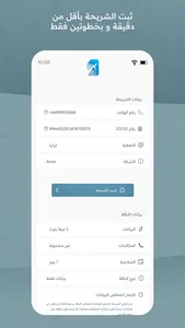 تجوال: شرائح بيانات و انترنت screenshot 4