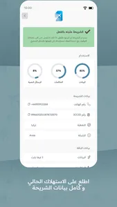 تجوال: شرائح بيانات و انترنت screenshot 5
