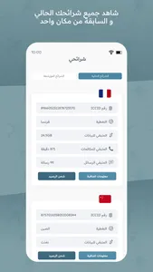 تجوال: شرائح بيانات و انترنت screenshot 6