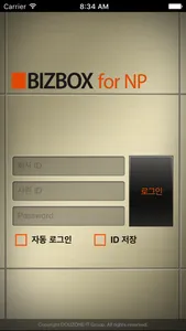 BIZBOX for NP screenshot 0