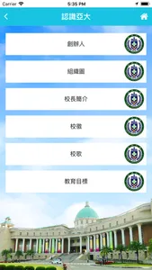 亞洲大學 screenshot 2