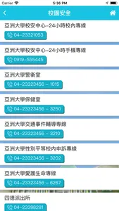 亞洲大學 screenshot 4