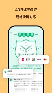 TAO オンラインショッピングアプリ screenshot 5
