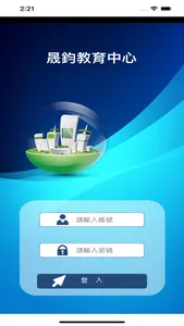 晟鈞教育中心 screenshot 1