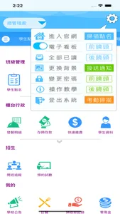 晟鈞教育中心 screenshot 3