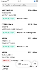 Efimeries Fthiotida screenshot 0