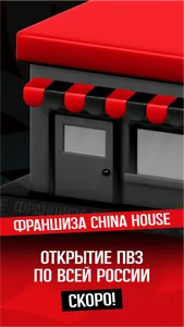 Chinahouse screenshot 4