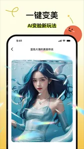 花生米-Ai变脸换脸软件变脸大咖相机&去演视频换脸变脸秀 screenshot 1