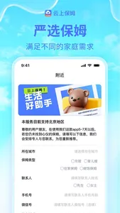 云上保姆-育儿嫂保姆等家政服务平台 screenshot 2