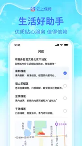 云上保姆-育儿嫂保姆等家政服务平台 screenshot 5