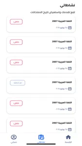 أسئلة راضي screenshot 6