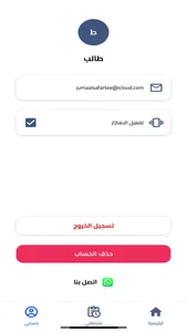 أسئلة راضي screenshot 7