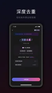 星剪-视频一键去重 screenshot 1