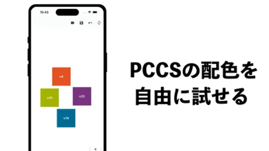 PCCS 配色ラボ screenshot 0