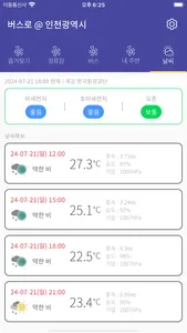 인천버스 - 인천시버스로 screenshot 5