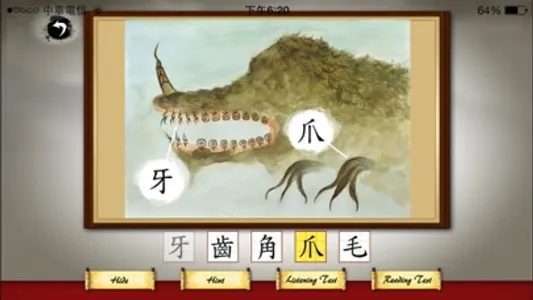 Art of Chinese Characters 2 screenshot 0