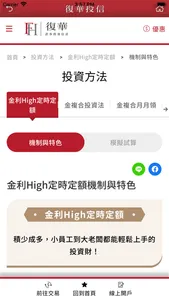 復華投信 screenshot 1