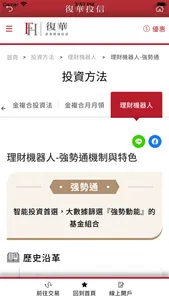 復華投信 screenshot 2