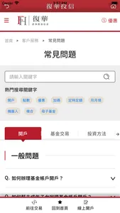 復華投信 screenshot 3