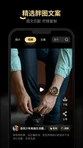 乐演 - 轻松打造精英形象 screenshot 3