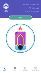 القبلة و الاذكار screenshot 0