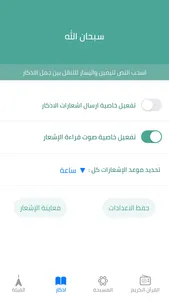 القبلة و الاذكار screenshot 1