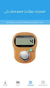 القبلة و الاذكار screenshot 2