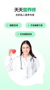 天天营养师 screenshot 0