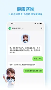 天天营养师 screenshot 1