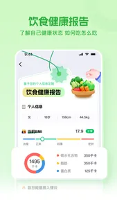 天天营养师 screenshot 2