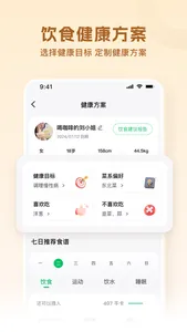 天天营养师 screenshot 3