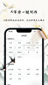 诗词赋 - 领略古韵之美，品味文化之韵 screenshot 1